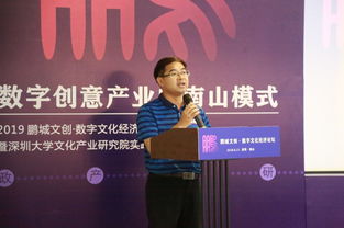 聚焦數(shù)字創(chuàng)意產(chǎn)業(yè)發(fā)展新趨勢 首屆鵬城文創(chuàng)數(shù)字文化經(jīng)濟(jì)論壇在南山舉行